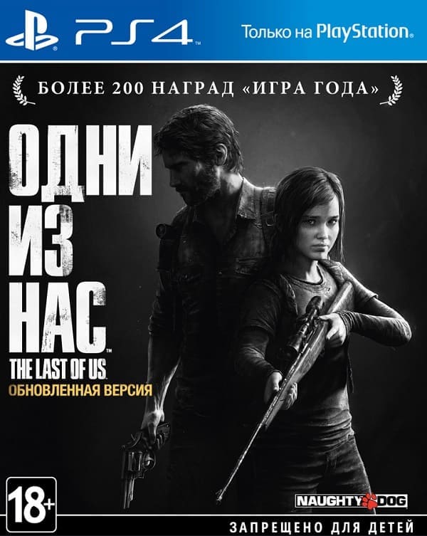 Одни из нас (The Last of Us) - Обновленная версия (PS4, РУС, БУ) (Без обложки)