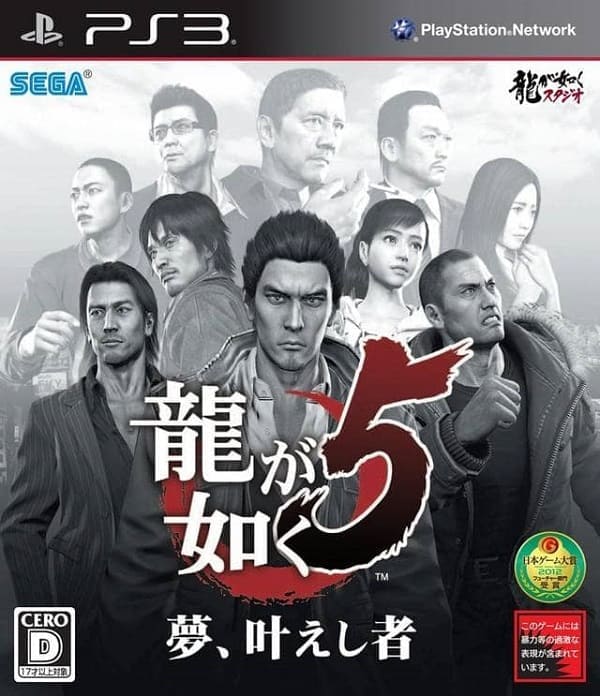 Yakuza 5 (PS3, АНГЛ, БУ)