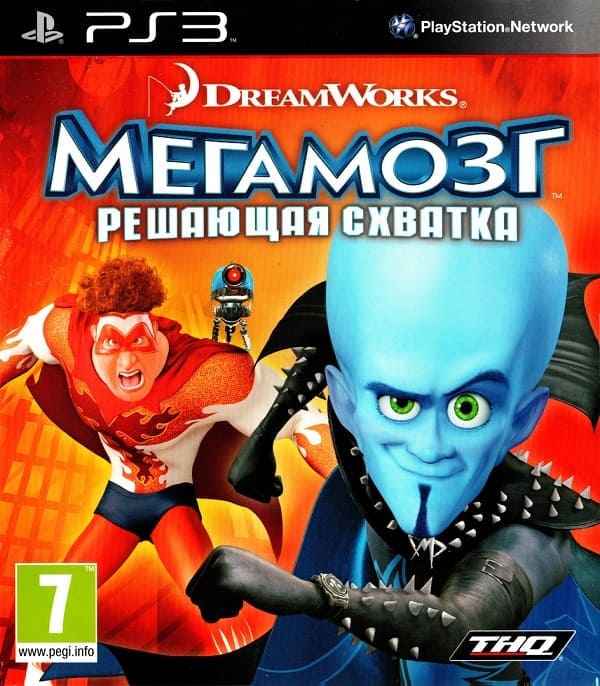 Мегамозг (PS3, АНГЛ, БУ)