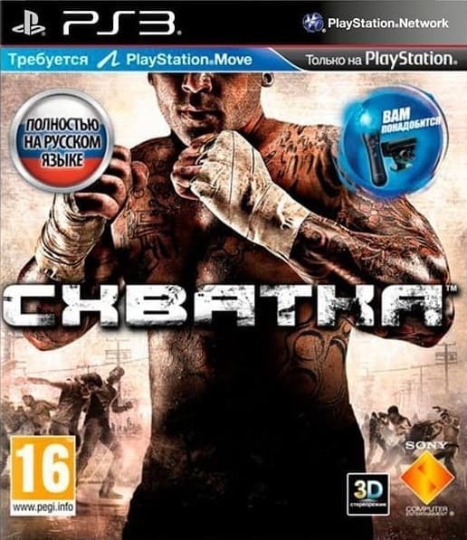 Move The Fight: Lights Out / Схватка (PS3, РУС, БУ)
