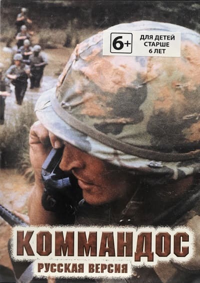 Картридж (16 бит) Коммандос для Сеги