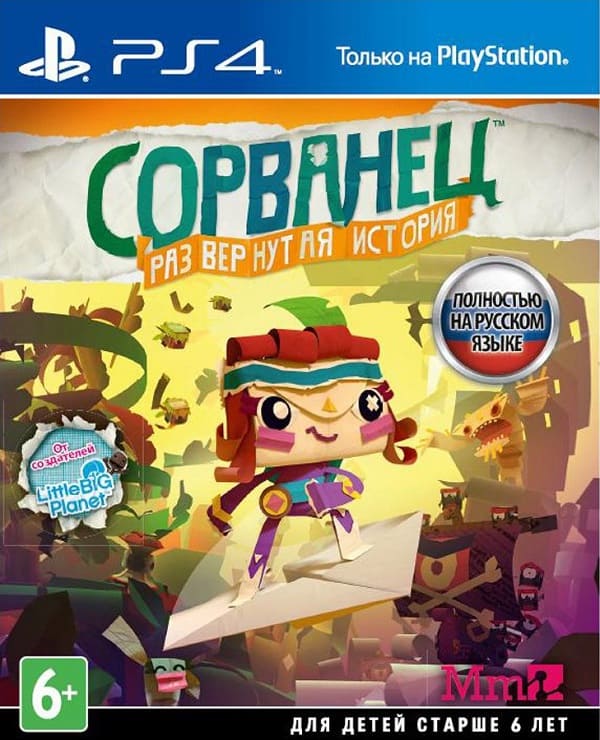 Сорванец Развернутая история (Tearaway Unfolded) (PS4, русская версия)