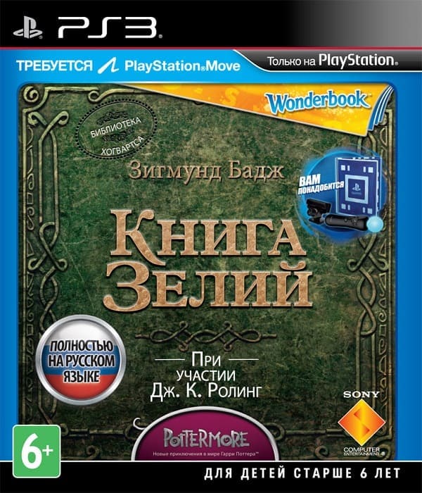 Wonderbook: Book of Potions / Книга зелий (PS3, РУС, БУ) (Без обложки)
