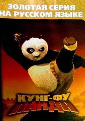 Картридж (16 бит) Кунг-Фу Панда для Сеги