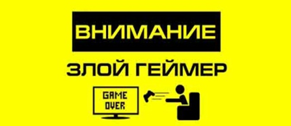 Кружка керамическая Злой Геймер 2