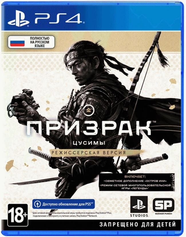 Призрак Цусимы (Ghost of Tsushima) - Режиссёрская версия (PS4, русская версия)
