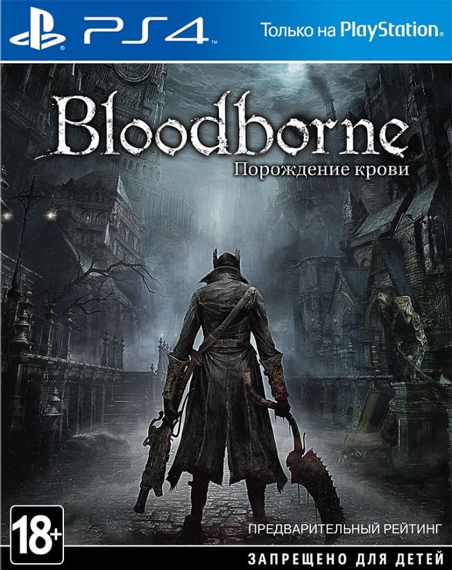 Bloodborne (PS4, РУС, БУ)