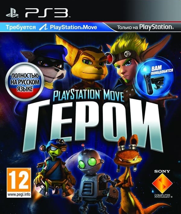 PlayStation Move Герои (только для PS Move) (PS3, РУС, БУ)