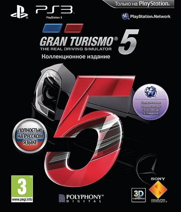Gran Turismo 5 - Коллекционное Издание (PS3, РУС, БУ)