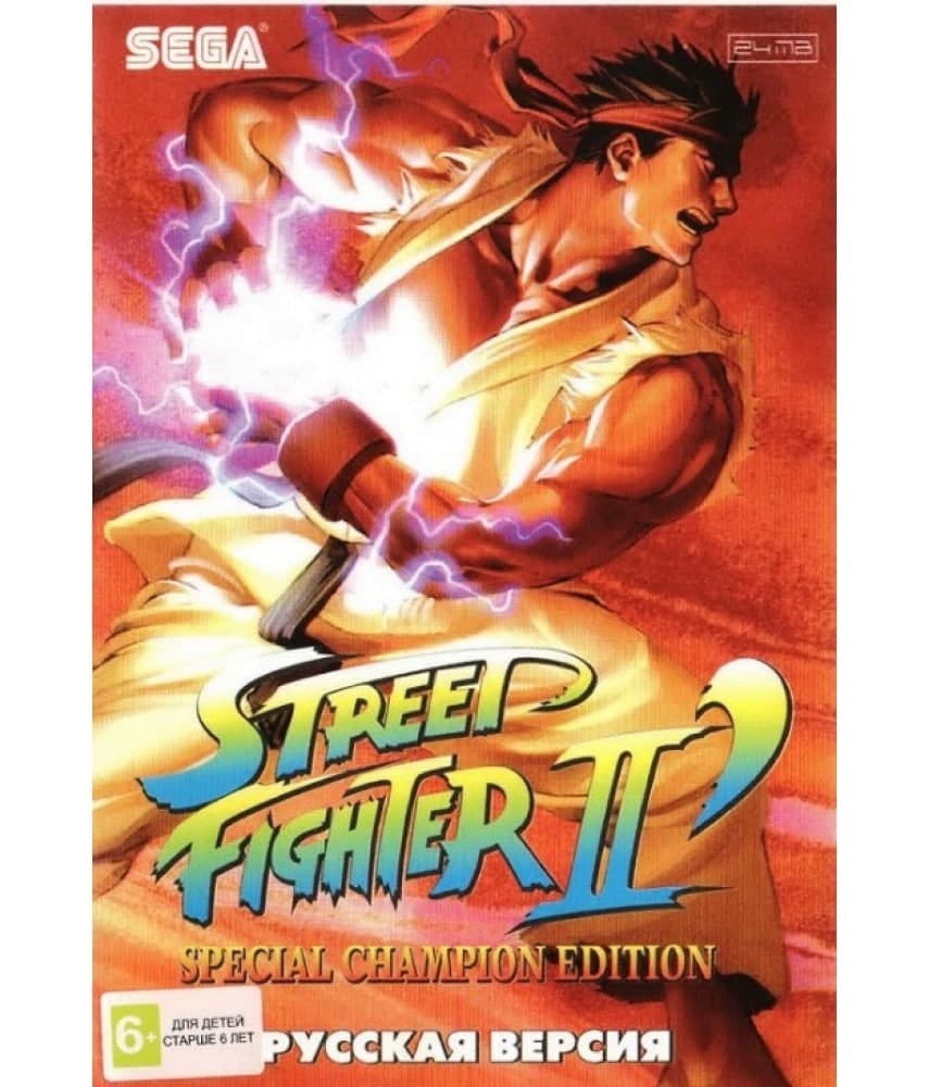 Картридж (16 бит) STREET FIGHTER 2 special champion edition для Сеги