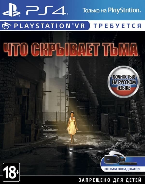 Что скрывает тьма (Here They Lie) (только для PS VR) (PS4, РУС, БУ) Что скрывает тьма (Here They Lie) (только для PS VR) (PS4, РУС, БУ)