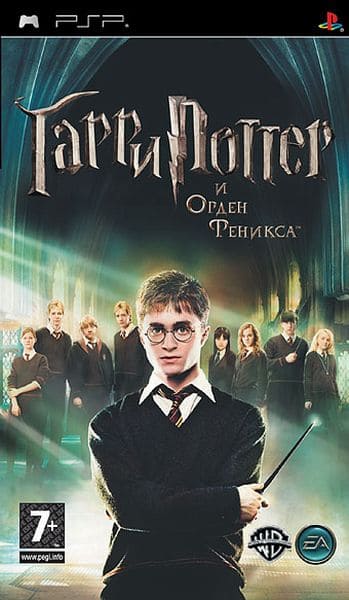 Гарри Поттер и Орден Феникса (PSP, БУ)