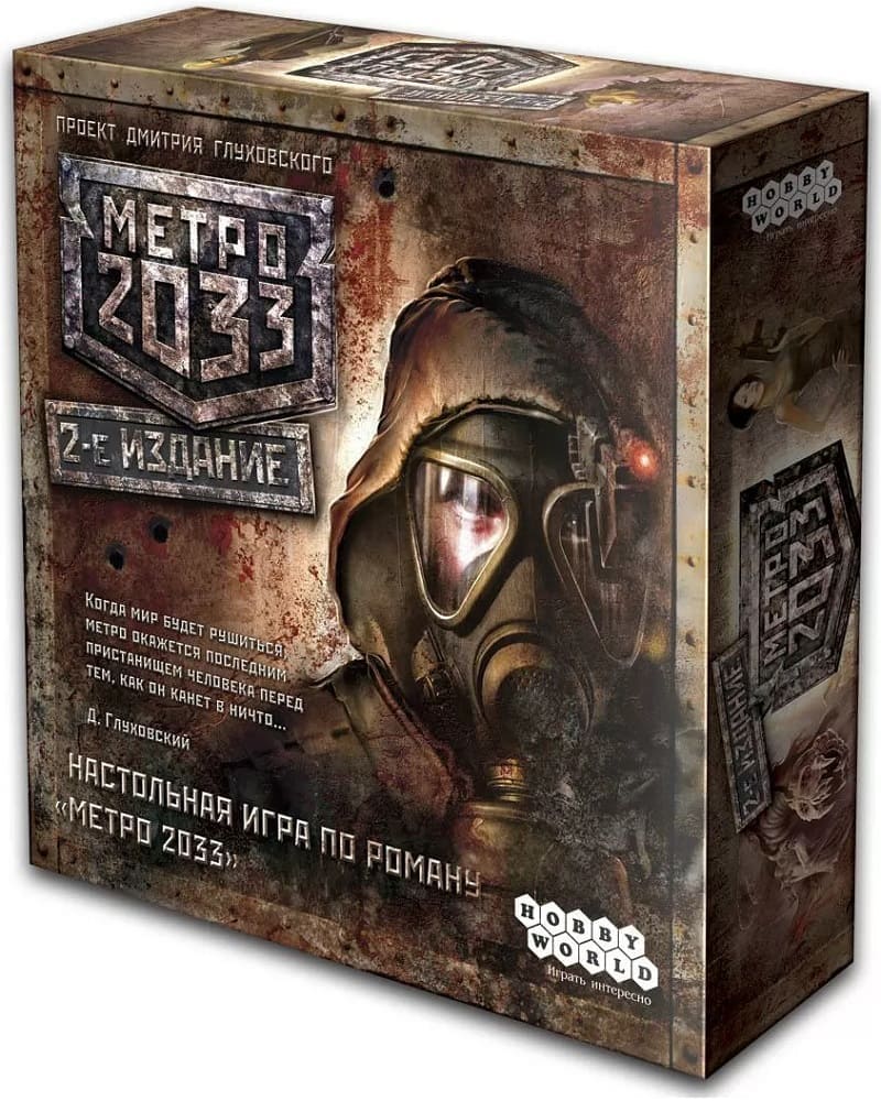 Метро 2033