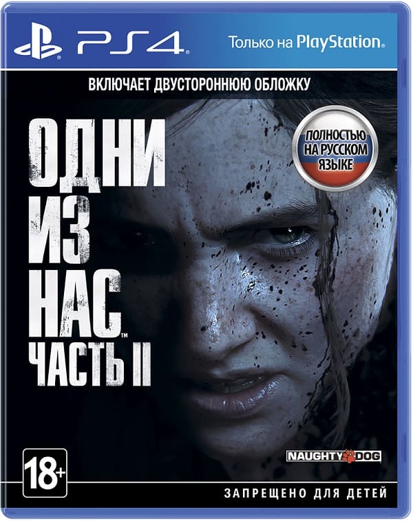 Одни из нас: Часть II (The Last of Us: Part 2) (PS4, РУС, БУ)