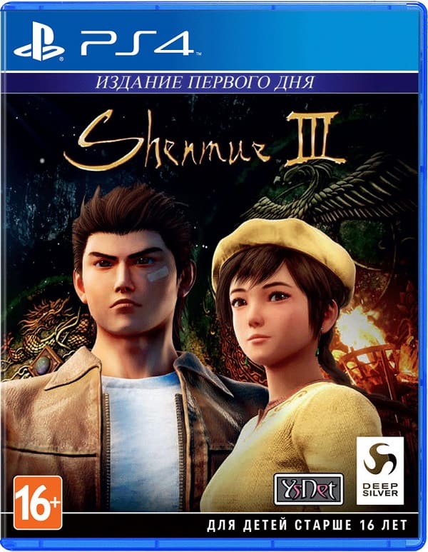 Shenmue III (3) - Издание первого дня (PS4, английская версия)