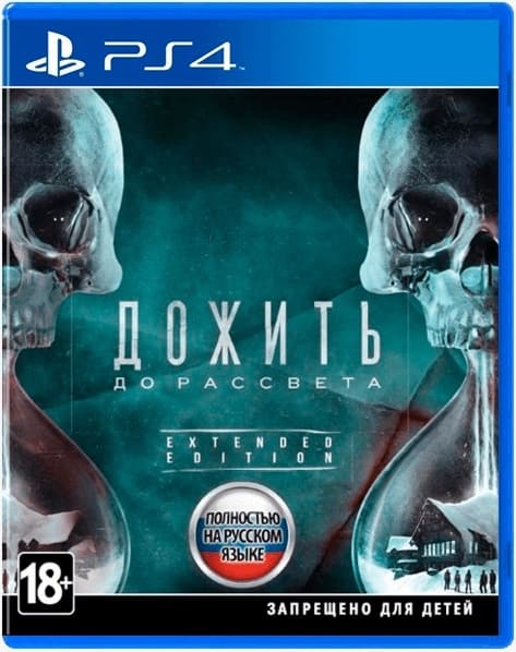 Дожить До Рассвета (Until Dawn) - Extended Edition (PS4, русская версия)
