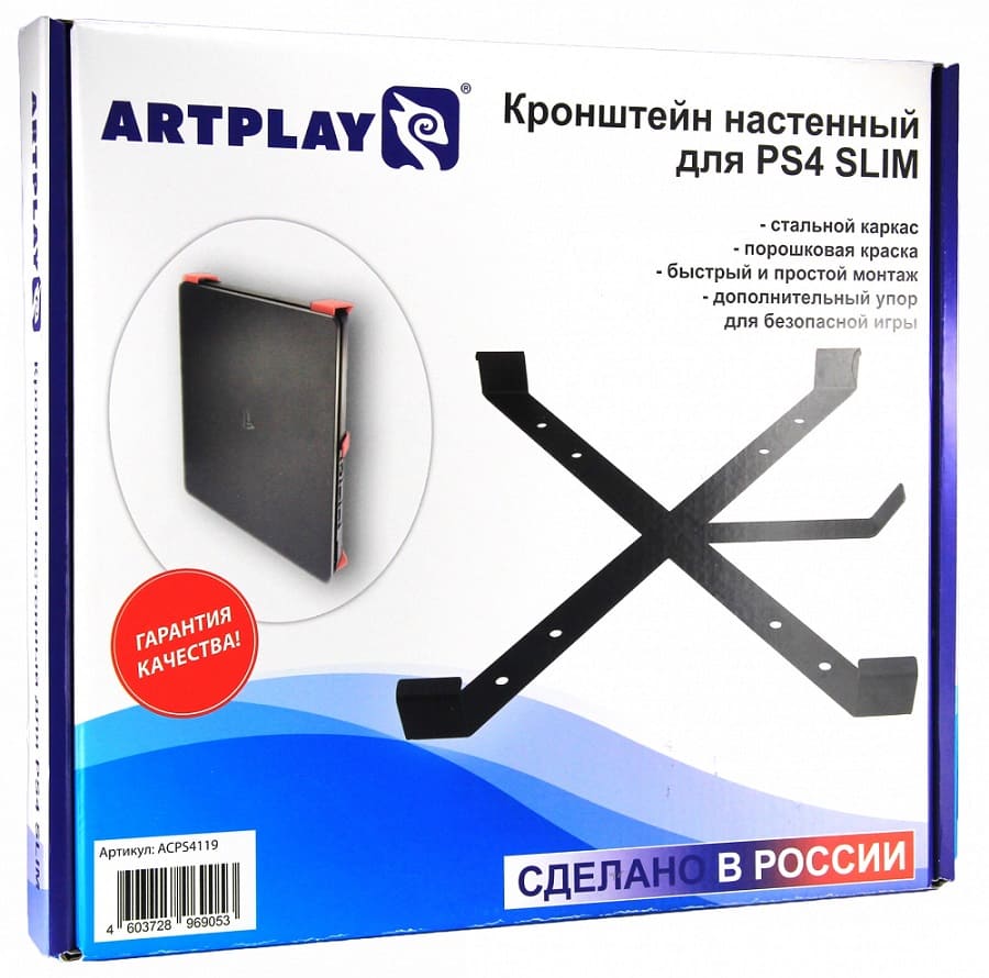 Кронштейн настенный PS4 Slim ARTPLAY