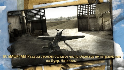Ил-2 Штурмовик (PSP, БУ) - интернет-магазин GameShock г. Челябинск
