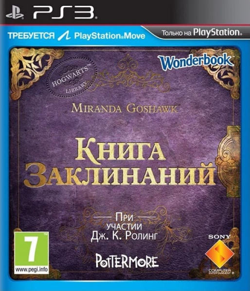 Книга Заклинаний (PS3, РУС, БУ)