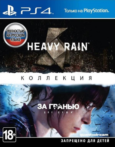 Heavy Rain и За гранью: Две души (PS4, русская версия) Heavy Rain и За гранью: Две души (PS4, русская версия)