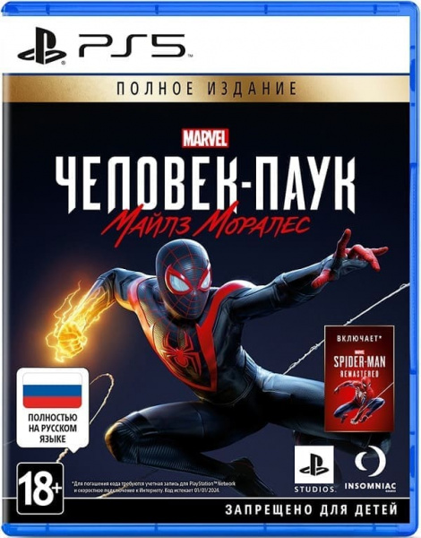 Marvel's Spider Man: Miles Morales (Человек Паук: Майлз Моралес) - Ultimate Edition (PS5, русская версия)