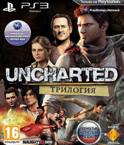 Uncharted Трилогия (PS3, РУС, БУ)