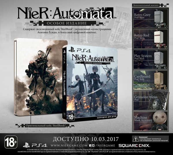 NieR: Automata - Special Edition (PS4, английская версия) - интернет-магазин GameShock г. Челябинск NieR: Automata - Special Edition (PS4, английская версия) - интернет-магазин GameShock г. Челябинск