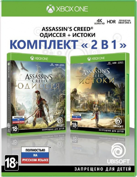 Assassin's Creed: Истоки + Одиссея (Origins + Odyssey) (Xbox One, РУС, БУ) (Без обложки)