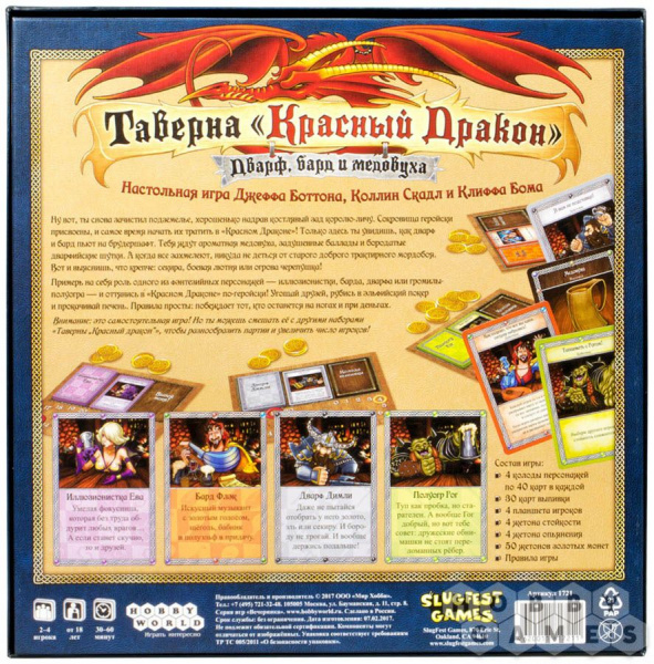 Таверна "Красный Дракон": Дварф, бард и медовуха - интернет-магазин GameShock г. Челябинск