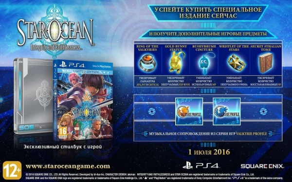 Star Ocean: Integrity and Faithlessness - Special Edition (PS4, АНГЛ, БУ) - интернет-магазин GameShock г. Челябинск