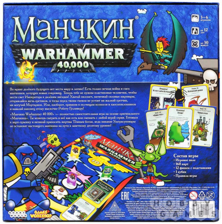 Манчкин Warhammer 40,000 - интернет-магазин GameShock г. Челябинск