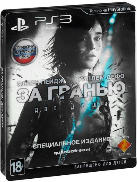 Beyond: Two Souls / За гранью: Две души Steelbook (PS3, РУС, БУ)