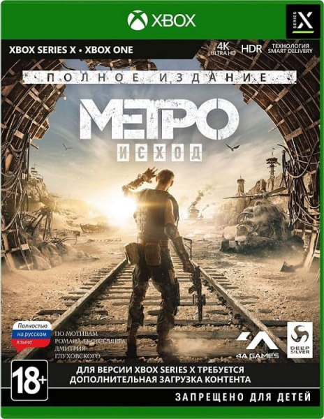 Metro: Exodus (Исход) - Complete Edition (Xbox One/Series X, русская версия)