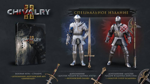 Chivalry II (2) - Специальное Издание (Xbox One/Series X, РУС, БУ) - интернет-магазин GameShock г. Челябинск Chivalry II (2) - Специальное Издание (Xbox One/Series X, РУС, БУ) - интернет-магазин GameShock г. Челябинск