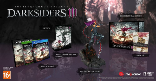 Darksiders III (3) - Коллекционное издание (PS4, РУС) - интернет-магазин GameShock г. Челябинск