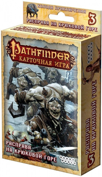 Pathfinder. 3 - Расправа на Крюковой горе