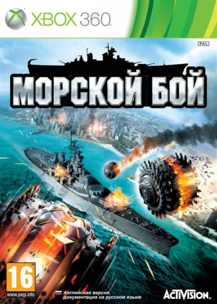 Морской бой (Xbox 360, АНГЛ, БУ)