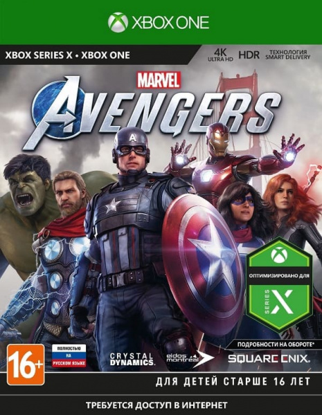 Мстители Marvel (Xbox One/Series X, РУC, БУ) (Без обложки)