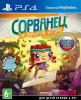 Сорванец Развернутая история (Tearaway Unfolded) (PS4, русская версия)