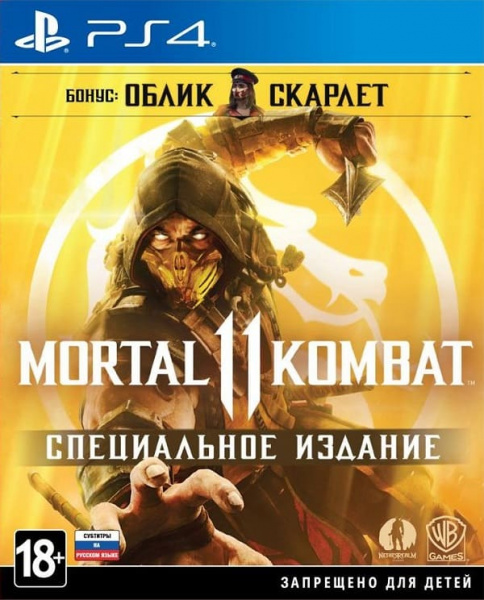 Mortal Kombat 11 - Специальное Издание (PS4, русские субтитры) Mortal Kombat 11 - Специальное Издание (PS4, русские субтитры)