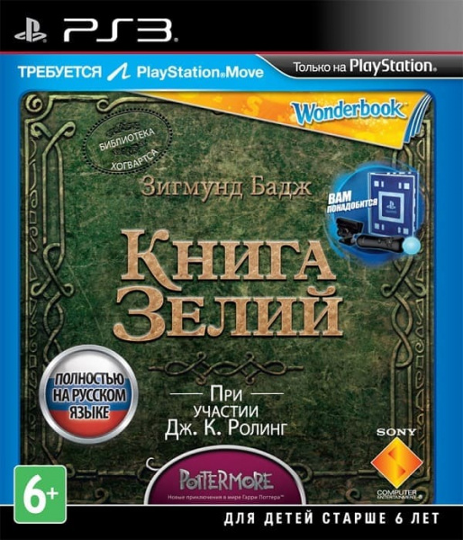 Wonderbook: Book of Potions / Книга зелий (PS3, РУС, БУ) (Без обложки)