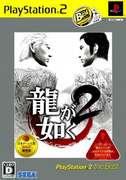 Yаkuzа 2 / Ryu gа Gоtоku 2 (PS2, Японский язык, БУ) Yаkuzа 2 / Ryu gа Gоtоku 2 (PS2, Японский язык, БУ)