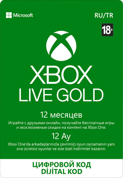 Карта подписки XBOX Live Gold 12 месяцев Карта подписки XBOX Live Gold 12 месяцев