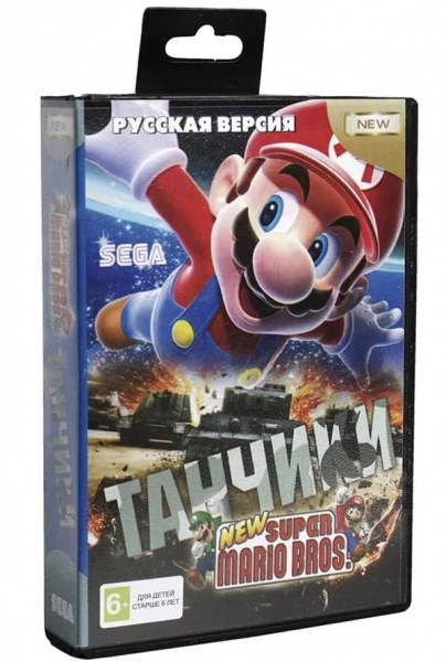 Картридж (16 бит) МАРИО + ТАНЧИКИ для Сеги