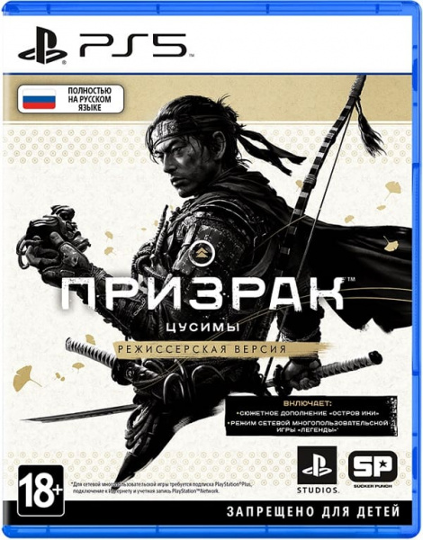 Призрак Цусимы (Ghost of Tsushima) - Режиссёрская версия (PS5, русская версия)