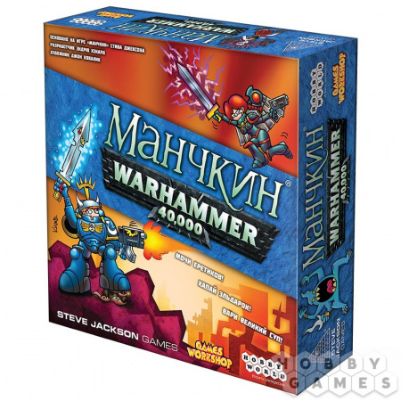 Манчкин Warhammer 40,000 Манчкин Warhammer 40,000