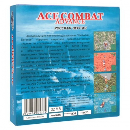 Ace Combat Advance (рус) 32 bit - интернет-магазин GameShock г. Челябинск