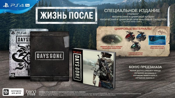 Days Gone (Жизнь после) - Special Edition (PS4, РУС, БУ) - интернет-магазин GameShock г. Челябинск