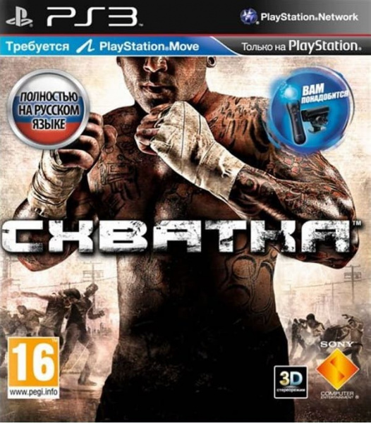 Move The Fight: Lights Out / Схватка (PS3, РУС)