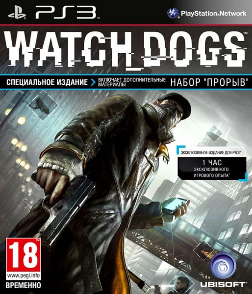 Watch Dogs. Специальное издание (PS3, РУС)